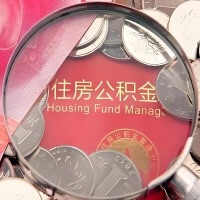 荆门购房公积金代取新攻略，需要注意些啥？